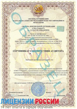 Образец сертификата соответствия аудитора Раменское Сертификат ISO 13485